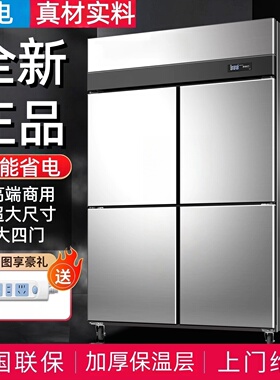 束电四门冰箱商用不锈钢立式冰柜厨房饭店后厨冷冻柜大容量保鲜柜