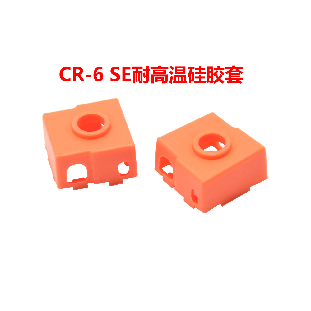 CR-10火山挤出头热端橙色硅胶套