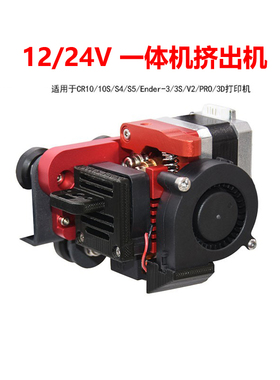 CREATIVITY适用Ender3/CR10一体机近程挤出头远程升级挤出机套件