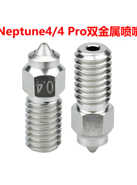 CREATIVITY适用 Neptune4/4 Pro 海王星双金属MY喷嘴高流量高耐磨