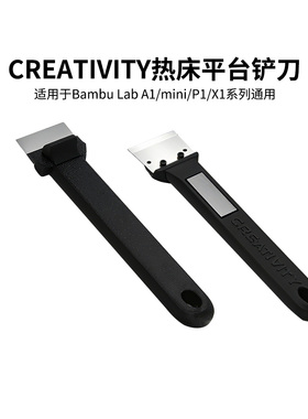 3D打印机配件兼容Bambu Lab拓竹铲刀热床PEI平台板刮刀刀片工具