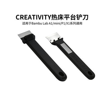 热床PEI平台板刮刀刀片工具拓竹