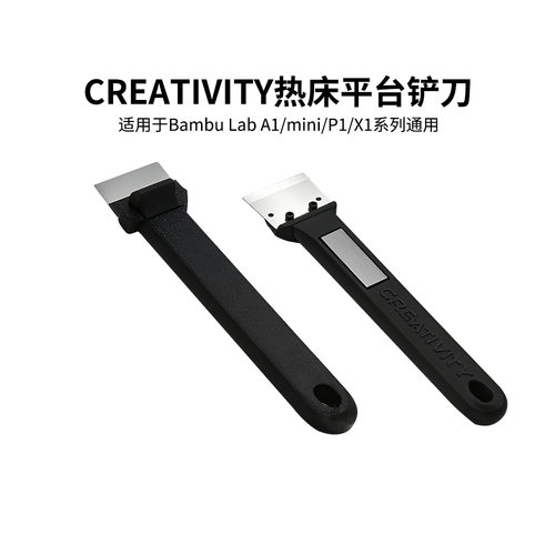 热床PEI平台板刮刀刀片工具拓竹