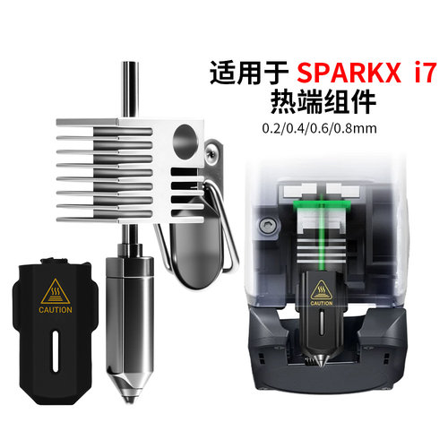 SPARKXi7硬化钢挤出头热端套件
