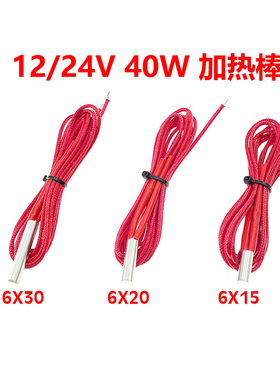 CREATIVITY适用3D打印机单头通用加热棒6*15 6*20红色线长1米