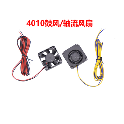 3d打印机配件24v喷头风扇热端