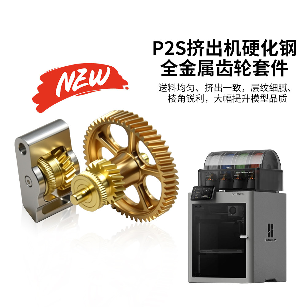 3D打印配件P2S挤出机硬化钢全金属齿轮套件镀镍齿轮耐磨损抗形变