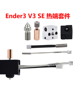 CREATIVITY适用Ender-3 V3 SE加热块镀铜喷嘴 0.4mm挤出热端套件