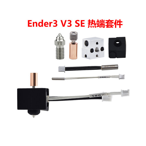 加热块镀铜喷嘴0.4挤出热端套件
