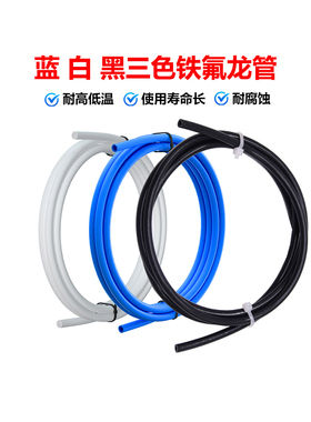 3D打印机配件 白色铁氟龙管远程喷头送料管导料管 PTFE管