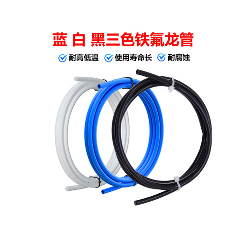 3d打印机配件白色铁氟龙管