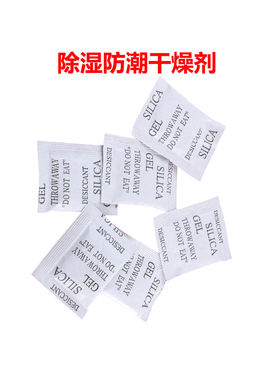 3D打印机配件50/100包无毒硅胶干燥剂吸湿除湿机衣物食品防潮剂