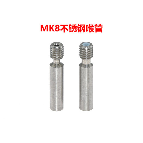 3d打印机配件mk8铁氟龙管