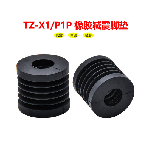 竹子X1/P1P橡胶脚垫黑色