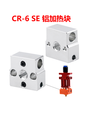 CREATIVITY适用CR6SE铝加热块镀铜加热块耐高温CR6SE喷头挤出配件