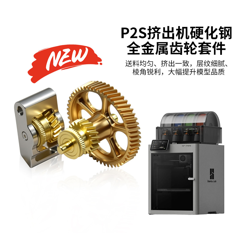 3D打印配件P2S挤出机硬化钢全金属齿轮套件镀镍齿轮耐磨损抗形变