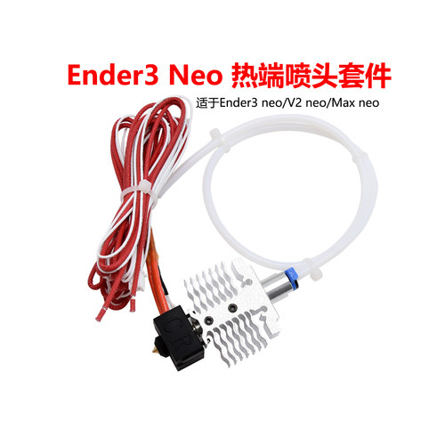 升级全金属喷头套件24V40W