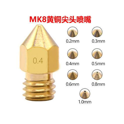 CreativityMK8黄铜喷嘴