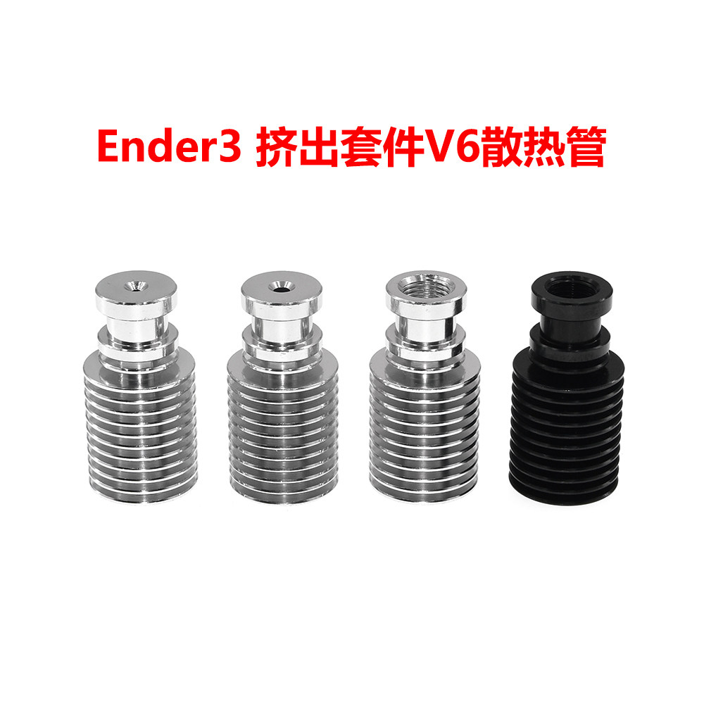 3D打印机DIY配件E3DV6/Ender3挤出机散热管接头远程/近程散热管