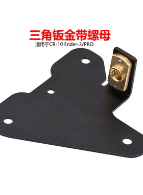 3D打印机配件Ender3黑色Z轴钣金件固定板适用于CR-10 Ender-3/PRO