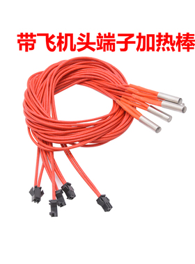 3D打印机配件 1M 6*20mm 24v40w 单头加热棒 带SM飞机头端子