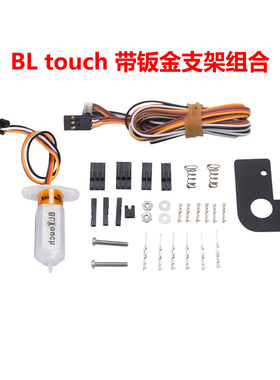 3D打印机配件BL touch 原装进口自动调平传感器套件高精度低耗能
