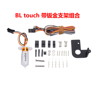 3D打印机配件BL touch 原装进口自动调平传感器套件高精度低耗能