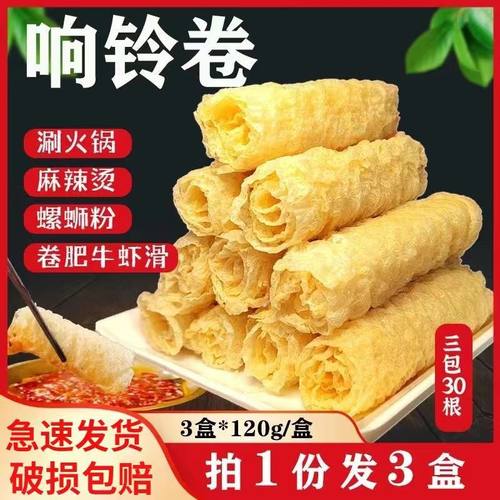 响铃卷腐皮卷120g麻辣烫螺蛳粉火锅食材家用商用油炸腐竹豆制品