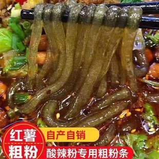 酸辣粉重庆纯手工红薯粗粉条细粉宽粉麻辣烫火锅包子饺子粉条粉丝