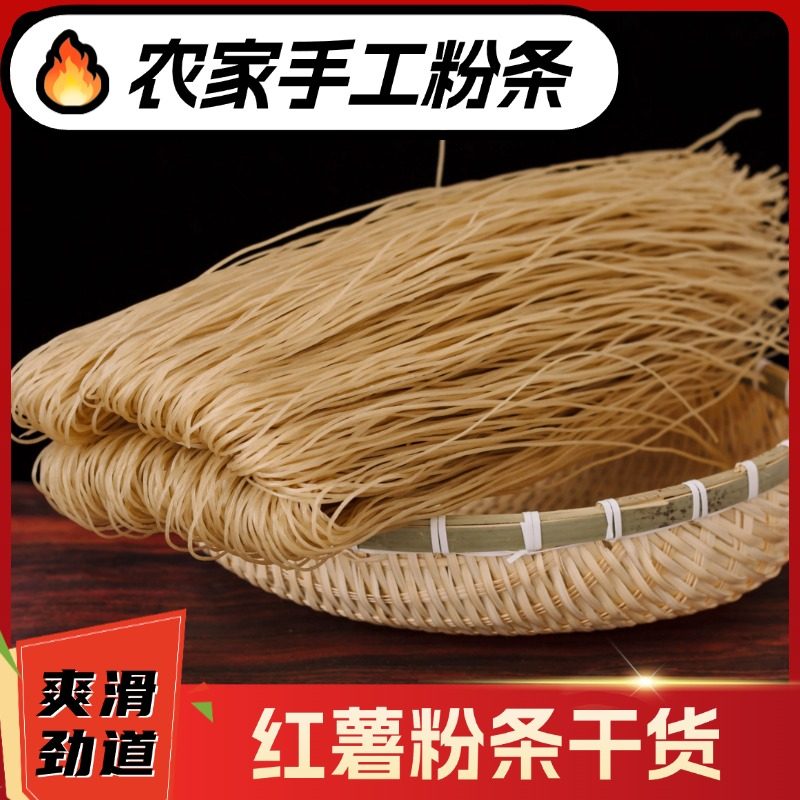 五斤装 纯手工红薯细粉农家粉条红苕粗粉细粉酸辣粉地瓜火锅,粮油调味/速食/干货/烘焙,干货粉条粉丝/蕨根粉/苕皮,淘宝优惠券,粉丝福利购,淘宝优惠卷