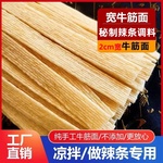 手工牛筋面干货辣条专用凉拌牛津面辣条半成品细宽牛筋面商用批发