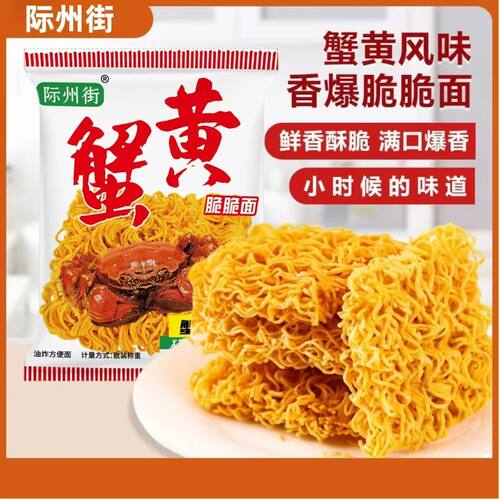 【新日期】方便面红烧蟹黄皇面速食泡面怀旧干吃面干脆袋装整箱