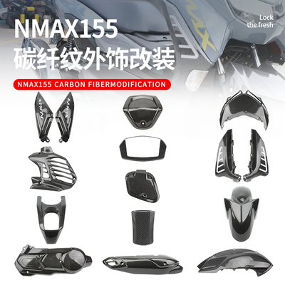 NMAX155改装配件全套外壳装饰