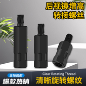 摩托车后视镜304不锈钢加高螺丝M8转接M10电动车反光镜加高螺钉