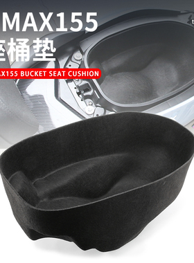 适用于20-24款雅马哈NMAX155座桶垫保护内胆植绒坐桶垫改装配件