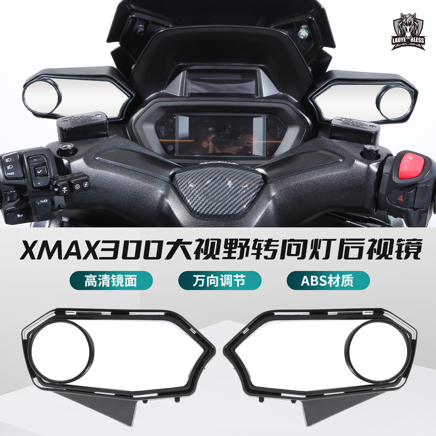 适用雅马哈XMAX300转向灯后视镜