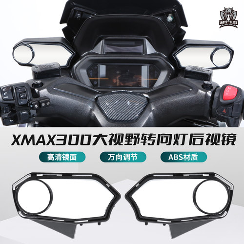 适用雅马哈XMAX300转向灯后视镜