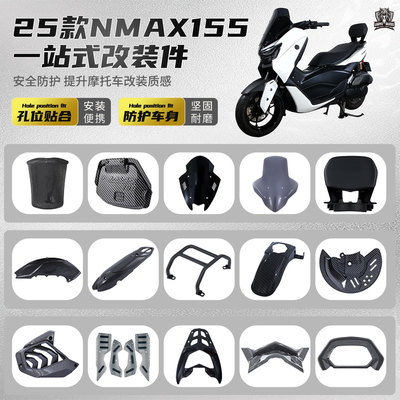 适用雅马哈NMAX155全套铝合金一站式改装件外壳碳纤维纹装饰配件2
