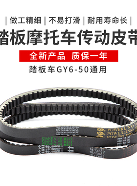包邮 48cc踏板摩托车GY6-50/80传动皮带光阳豪迈50踏板车驱动皮带