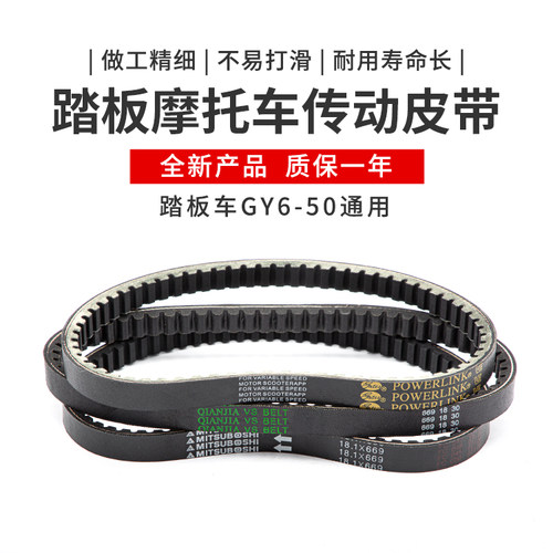 踏板车GY6-506080传动皮带