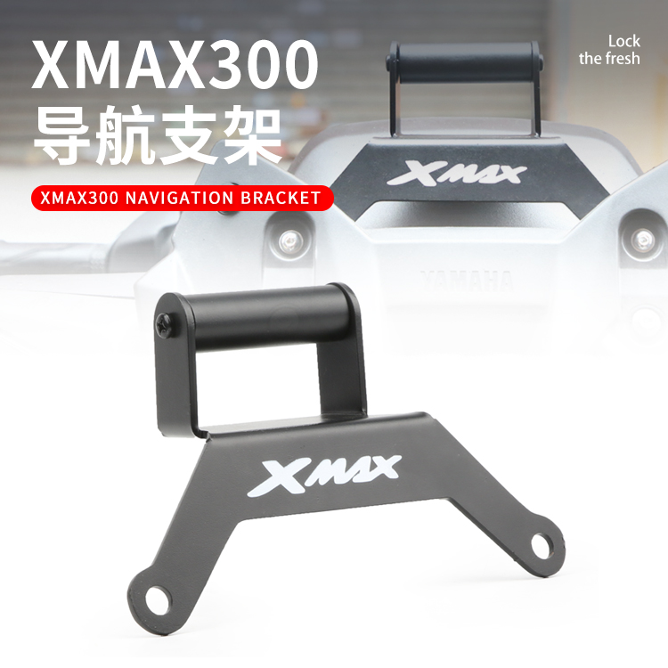 摩托车配件XMAX300导航支架