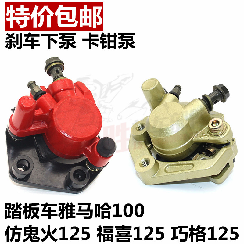 仿鬼火 福喜 巧格踏板摩托车前碟刹下泵 鬼火电动车刹车泵 卡钳泵