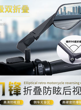 适用九号M5m395c极核AE4/5小牛FXT风速版NXT双折叠刀型反光后视镜