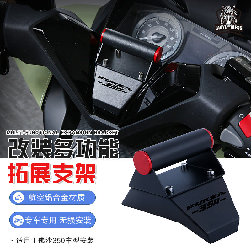 适用本田佛沙350 改装导航支架FORZA350多功能拓展支架NSS350支架
