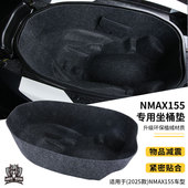 适用于雅马哈NMAX155坐桶垫毛毡一体3D超薄植绒坐桶内衬防震桶垫