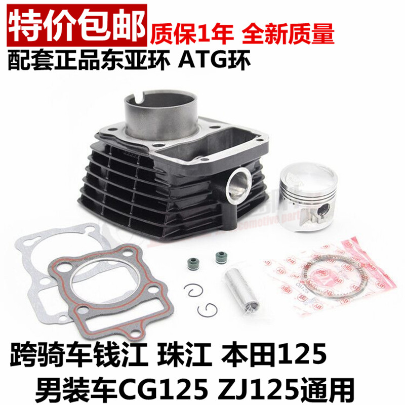 摩托车钱江 珠江125中缸 ZJ125男装车 CG125套缸总成顶杆机气缸
