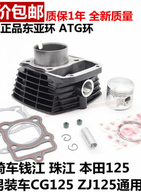 摩托车钱江 珠江125中缸 ZJ125男装车 CG125套缸总成顶杆机气缸
