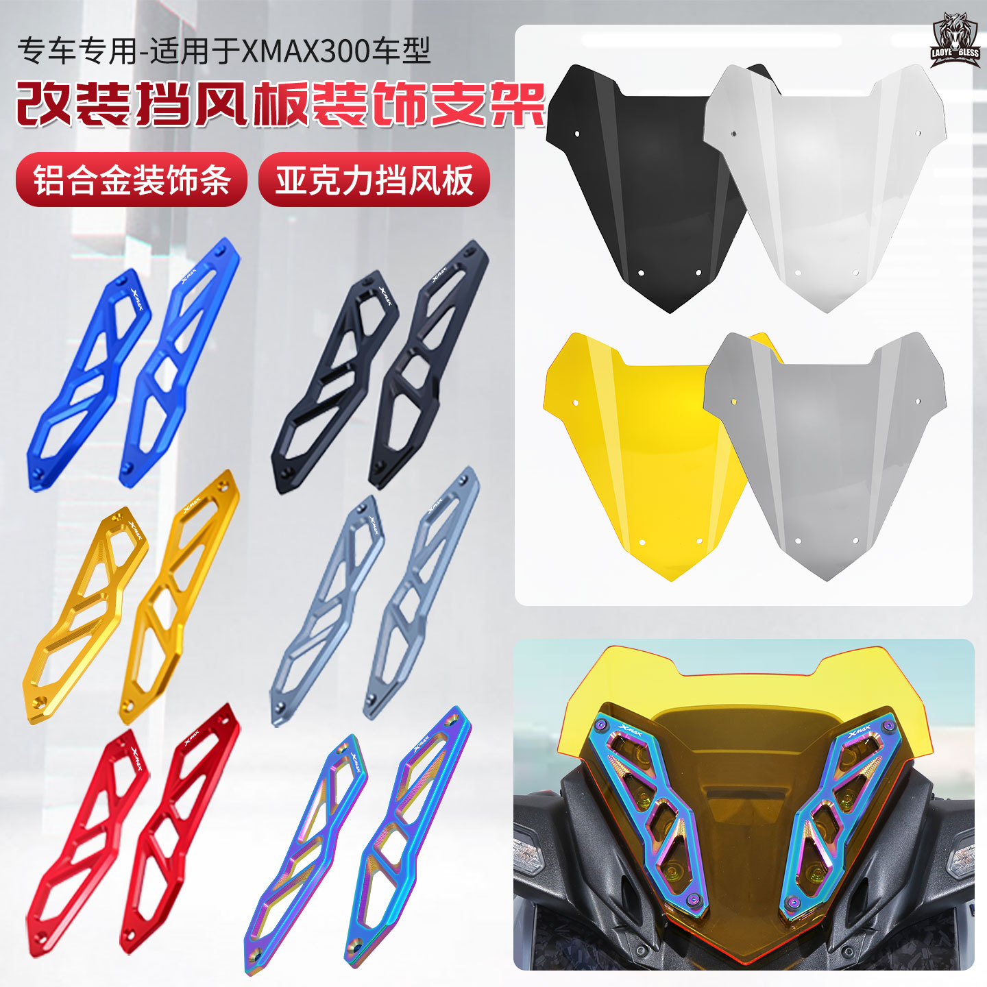 适用于23-24款雅马哈XMAX300改装铝合金挡风板装饰条风挡装饰支架图片