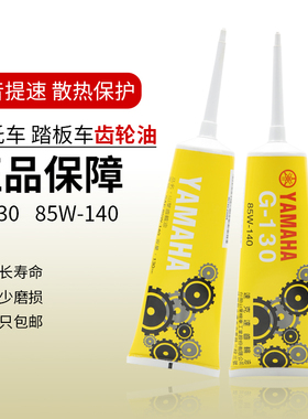 雅马哈齿轮油迅鹰巧格鬼火YAMAHA踏板车摩托车通用润滑油85W-140