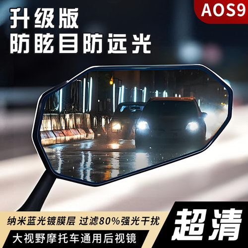 AOS9后视镜适用九号电动车